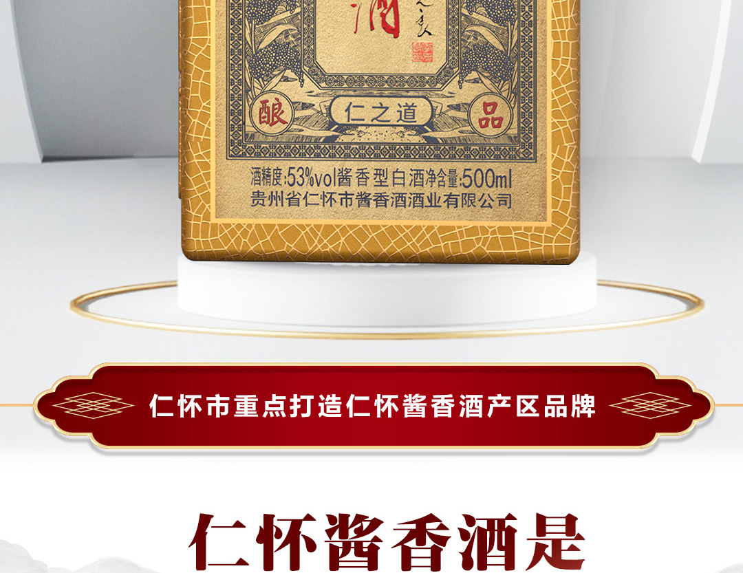 新版仁之道详情页_03.jpg